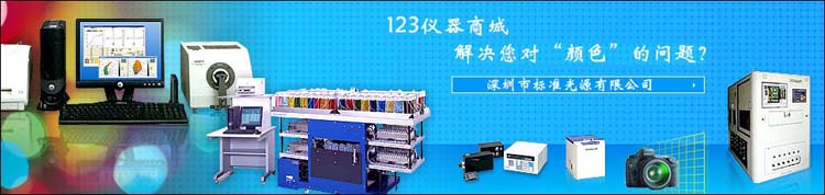 123儀器商城解決您對“顏色”的問題？